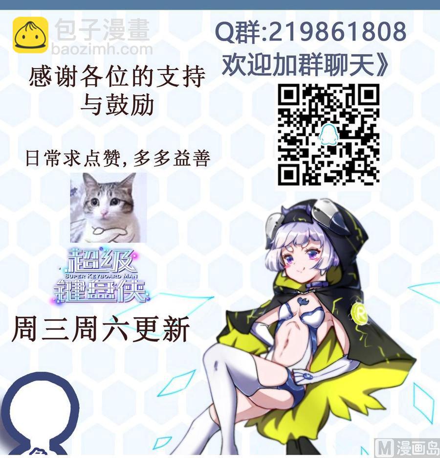 《超级键盘侠》第87话 袭击 第45页