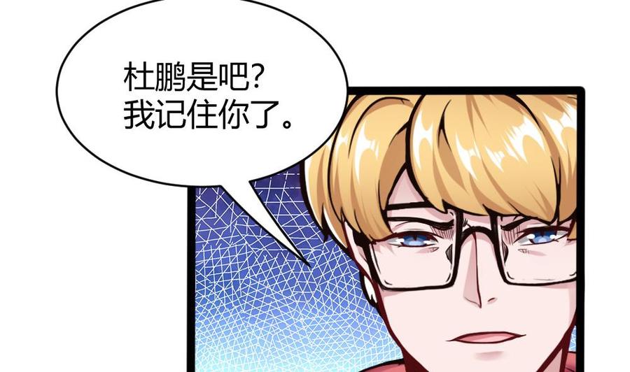 《超级键盘侠》第87话 袭击 第8页