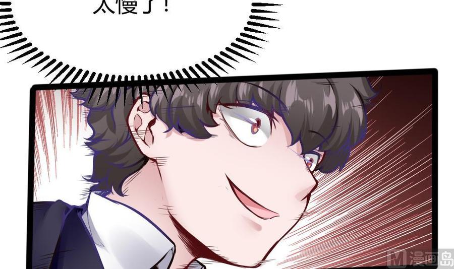 《超级键盘侠》第86话 彼此彼此 第24页