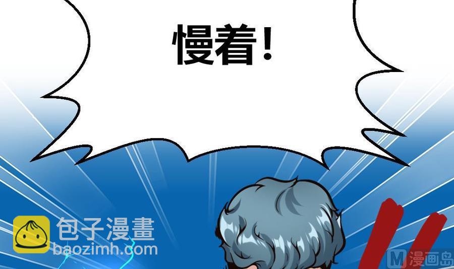 《超级键盘侠》第86话 彼此彼此 第39页