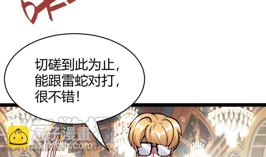 《超级键盘侠》第86话 彼此彼此 第41页