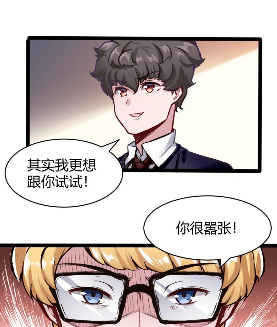 《超级键盘侠》第86话 彼此彼此 第43页