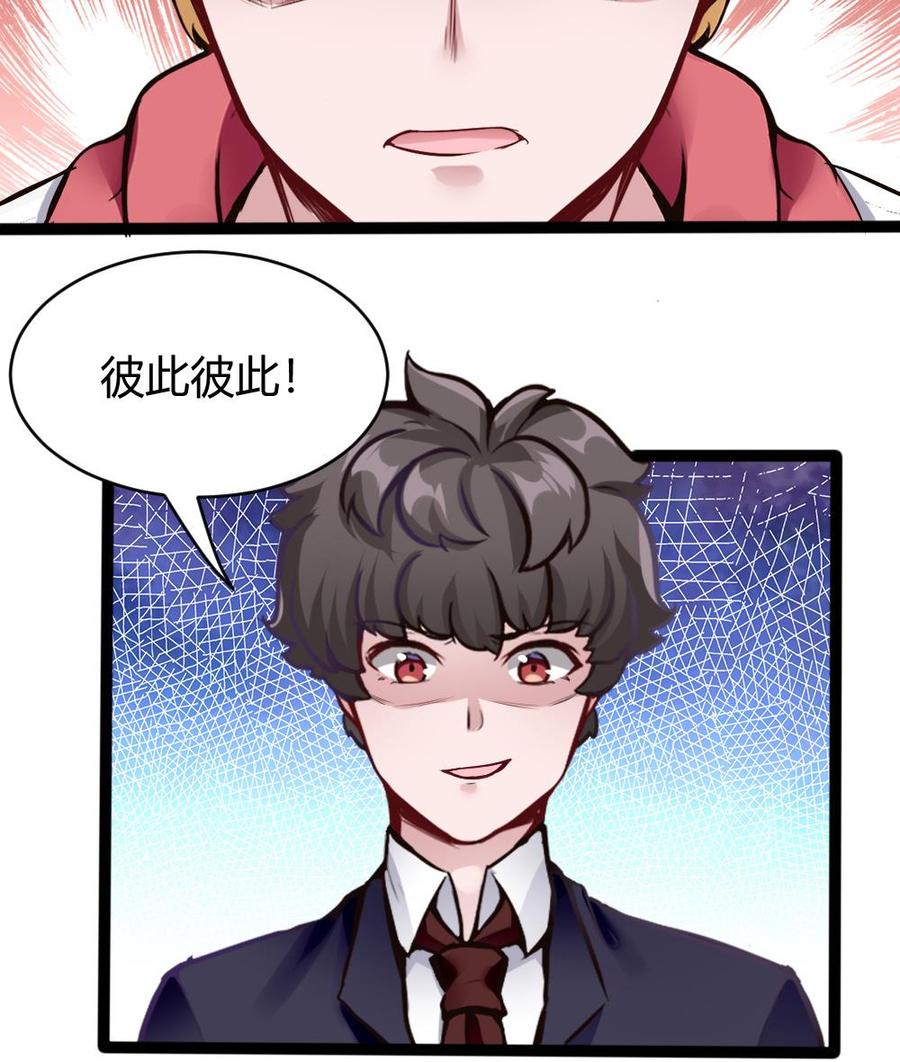 《超级键盘侠》第86话 彼此彼此 第44页