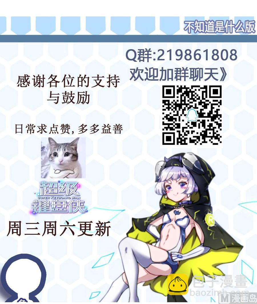 《超级键盘侠》第86话 彼此彼此 第45页