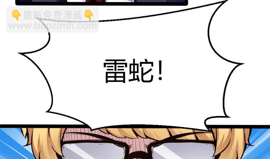 《超级键盘侠》第84话 雷蛇 第14页
