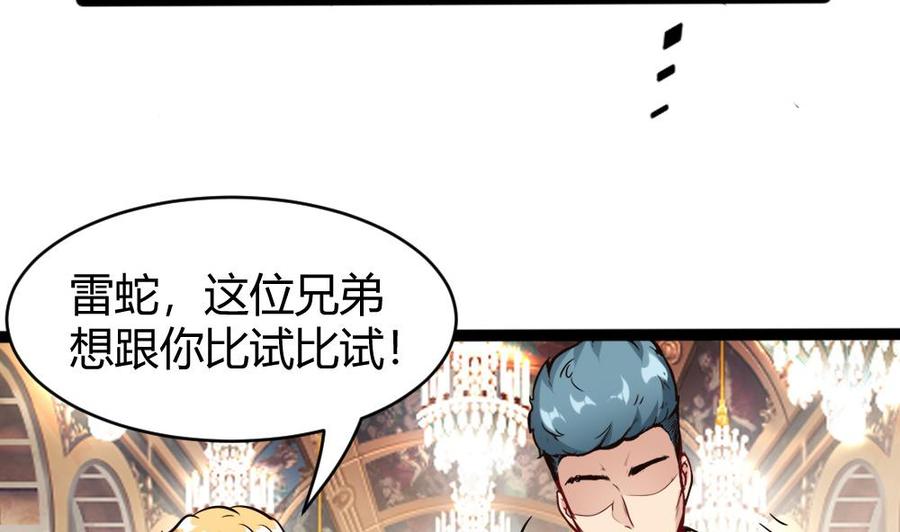 《超级键盘侠》第84话 雷蛇 第26页