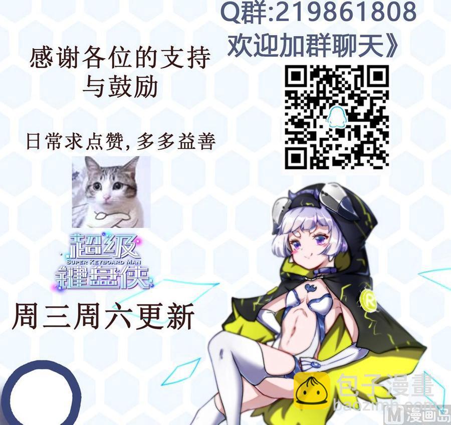 《超级键盘侠》第84话 雷蛇 第45页