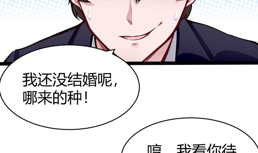《超级键盘侠》第85话 雷蛇VS杜鹏 第14页