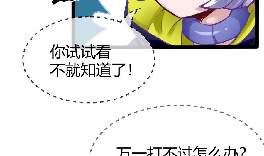《超级键盘侠》第85话 雷蛇VS杜鹏 第19页