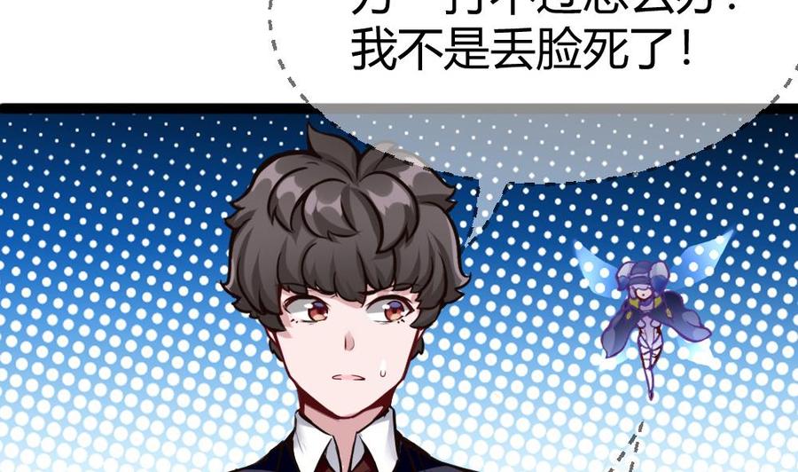 《超级键盘侠》第85话 雷蛇VS杜鹏 第20页