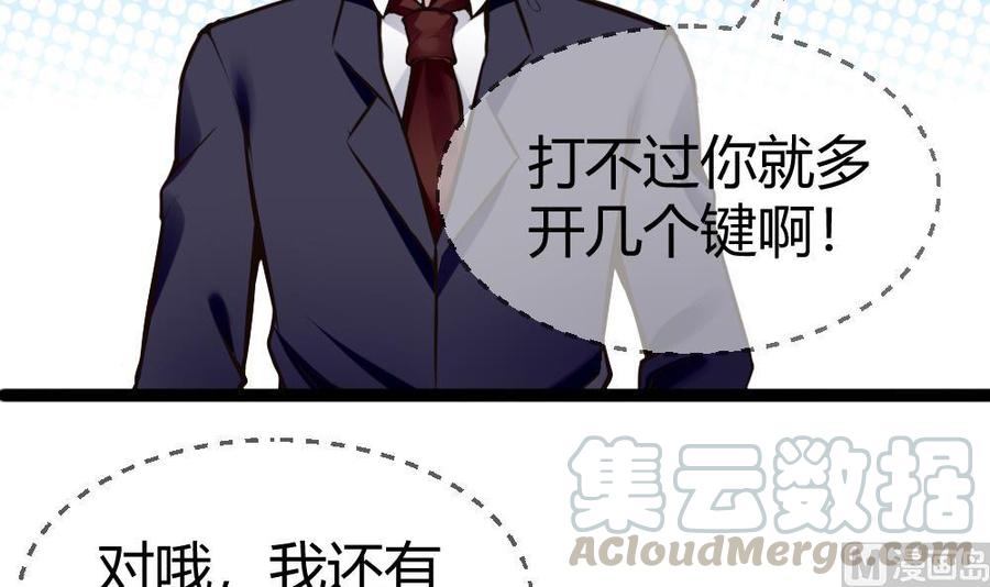 《超级键盘侠》第85话 雷蛇VS杜鹏 第21页