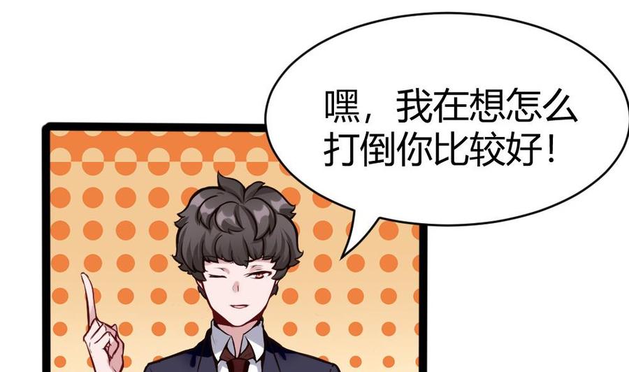 《超级键盘侠》第85话 雷蛇VS杜鹏 第25页