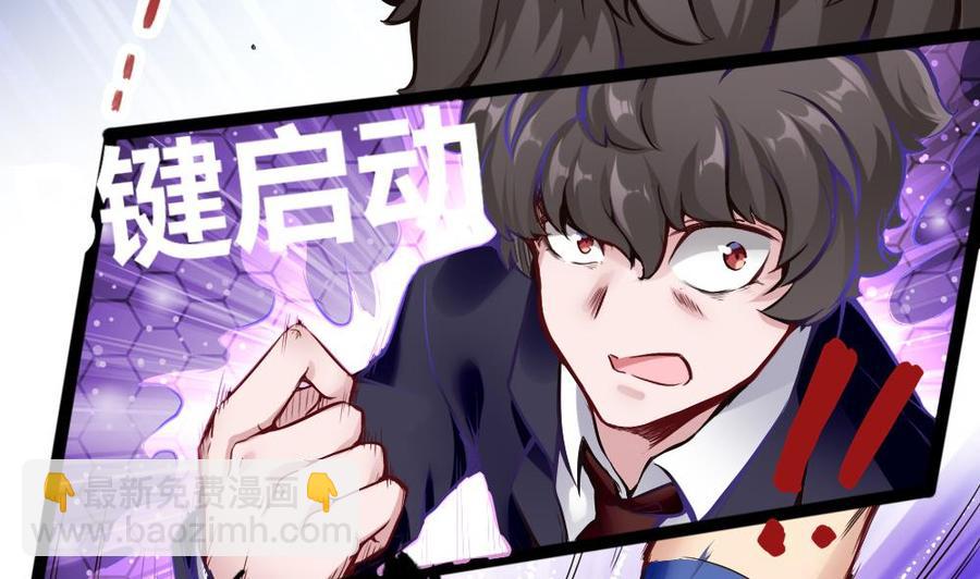 《超级键盘侠》第85话 雷蛇VS杜鹏 第32页