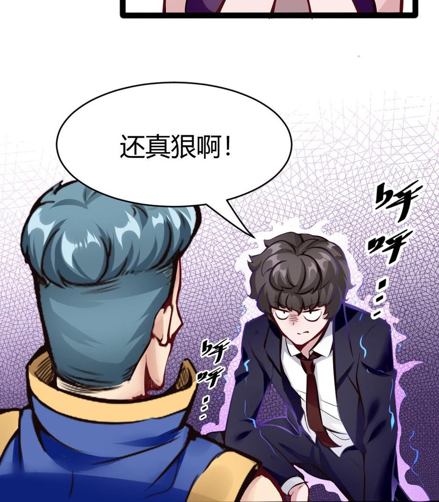 《超级键盘侠》第85话 雷蛇VS杜鹏 第44页
