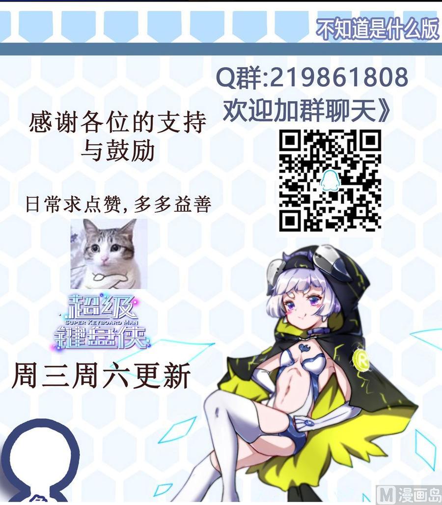 《超级键盘侠》第85话 雷蛇VS杜鹏 第45页