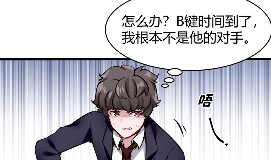 《超级键盘侠》第90话 C键的妙用 第34页
