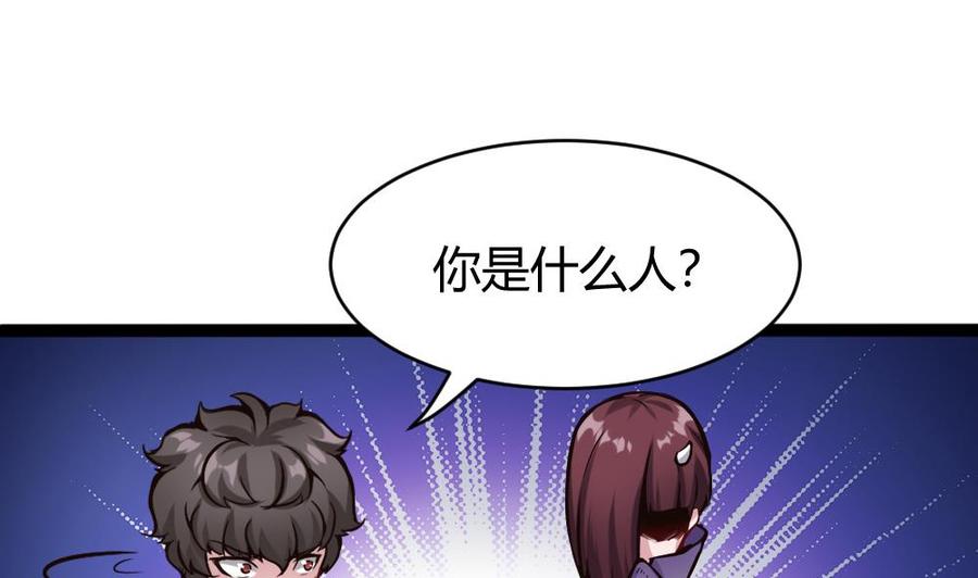 《超级键盘侠》第88话 又是神器？ 第17页