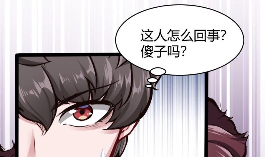 《超级键盘侠》第88话 又是神器？ 第20页