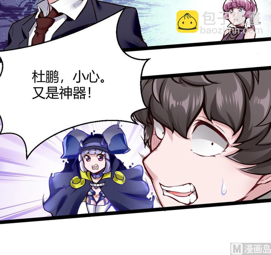 《超级键盘侠》第88话 又是神器？ 第24页