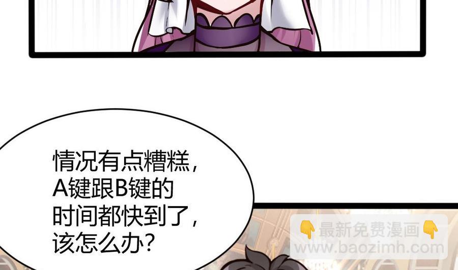 《超级键盘侠》第88话 又是神器？ 第32页