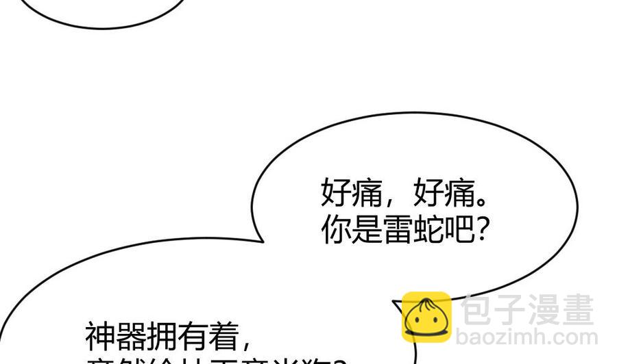 《超级键盘侠》第89话 耿哲VS雷蛇 第13页