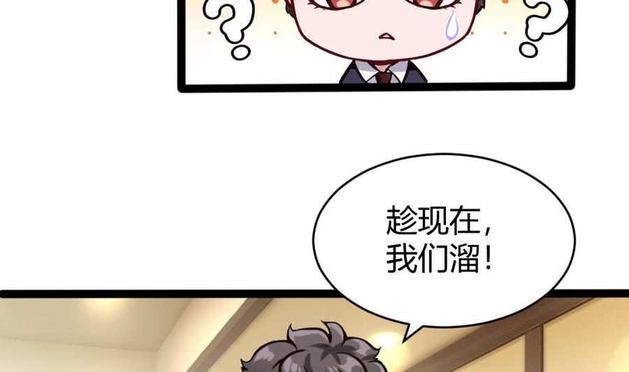 《超级键盘侠》第89话 耿哲VS雷蛇 第29页