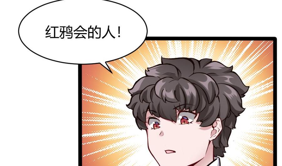 《超级键盘侠》第89话 耿哲VS雷蛇 第34页