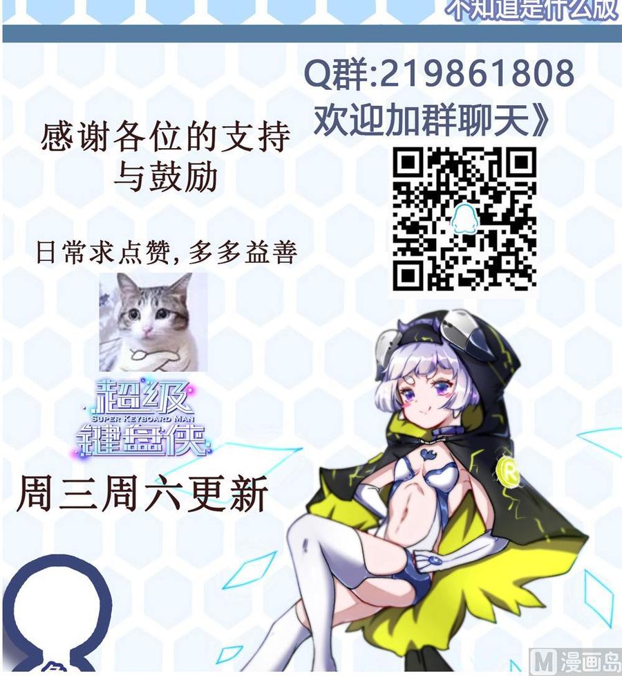 《超级键盘侠》第89话 耿哲VS雷蛇 第45页