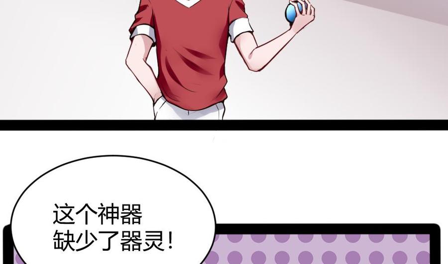 《超级键盘侠》第95话 水灵珠 第35页