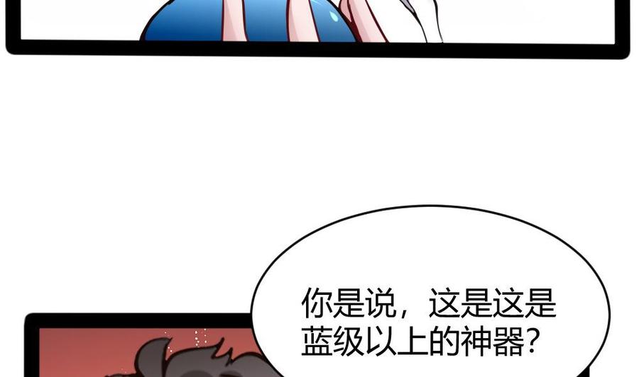 《超级键盘侠》第95话 水灵珠 第37页