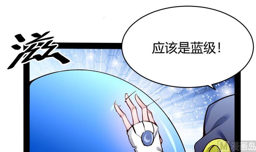 《超级键盘侠》第95话 水灵珠 第39页