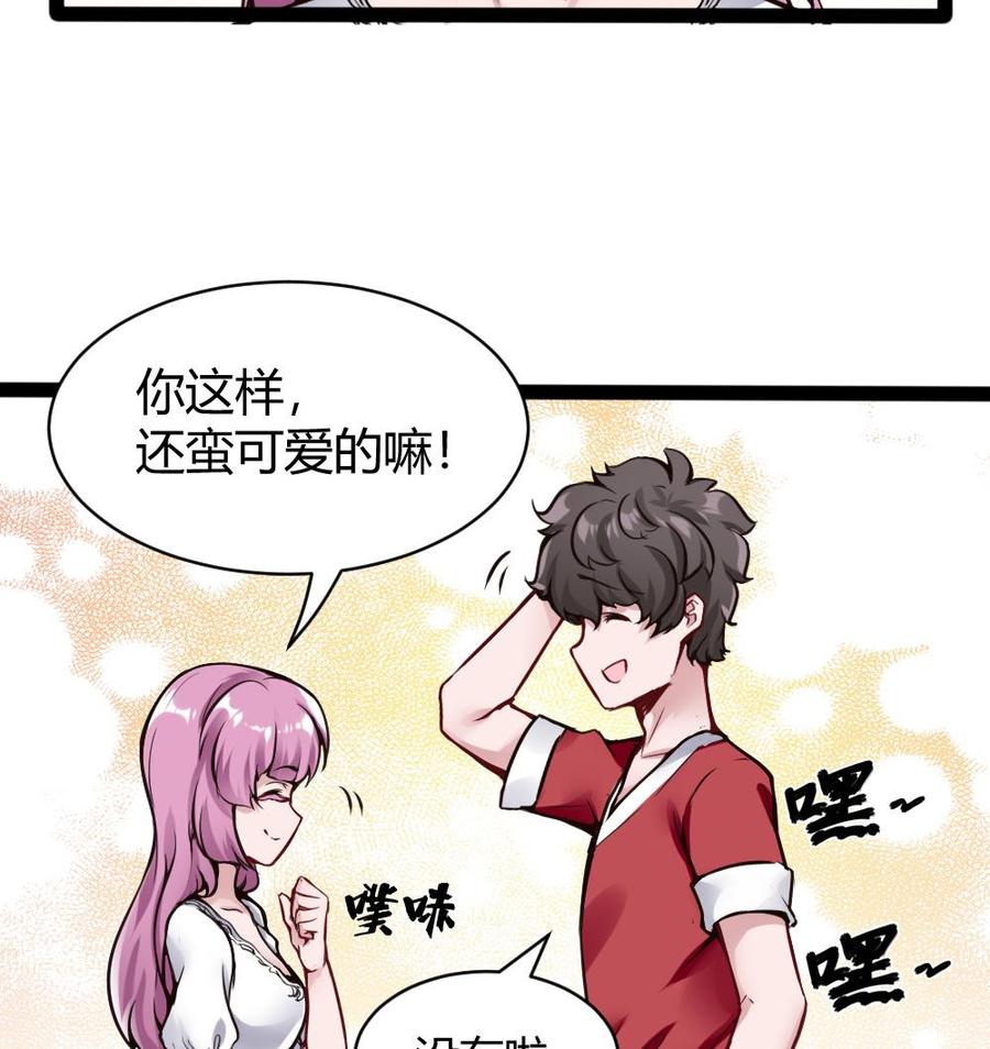 《超级键盘侠》第93话 来我房间 第19页