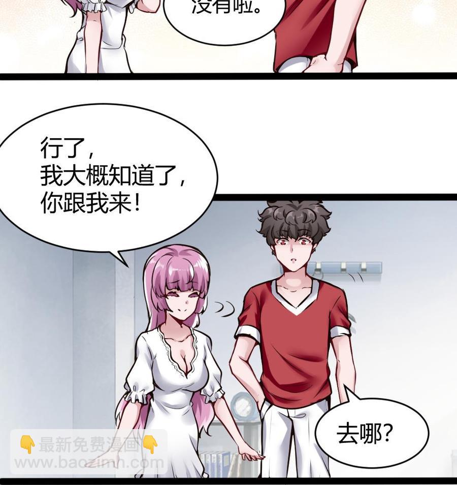 《超级键盘侠》第93话 来我房间 第20页