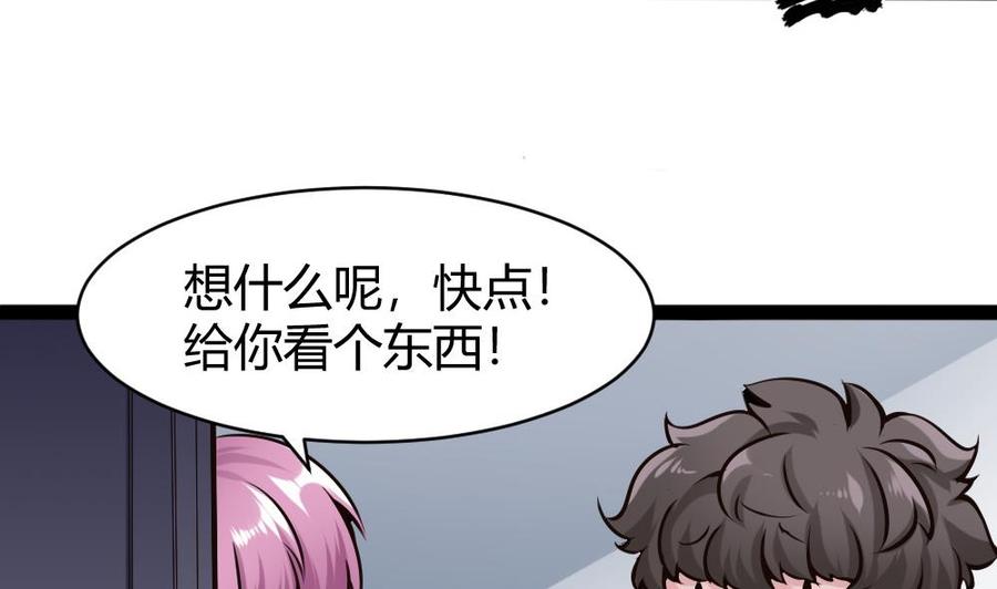 《超级键盘侠》第93话 来我房间 第26页