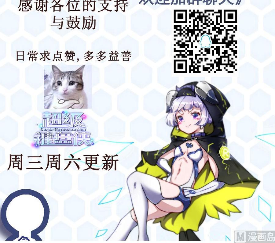 《超级键盘侠》第93话 来我房间 第42页