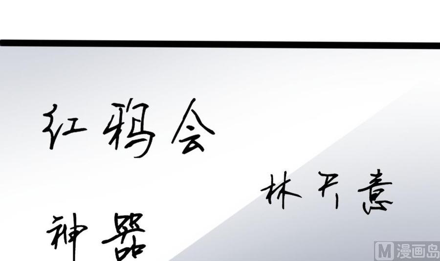 《超级键盘侠》第92话 何威 第36页