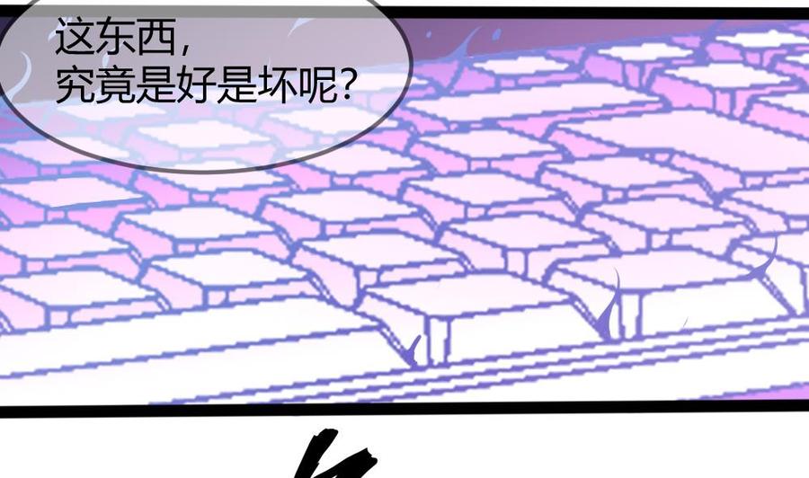 《超级键盘侠》第92话 何威 第40页