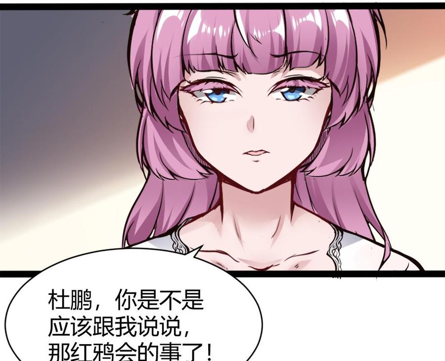 《超级键盘侠》第92话 何威 第49页