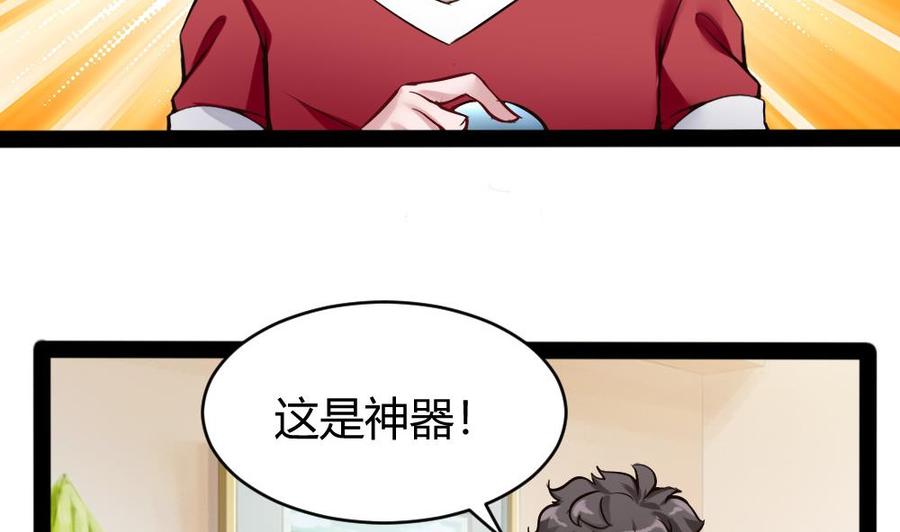《超级键盘侠》第94话 廖雨的神器 第16页