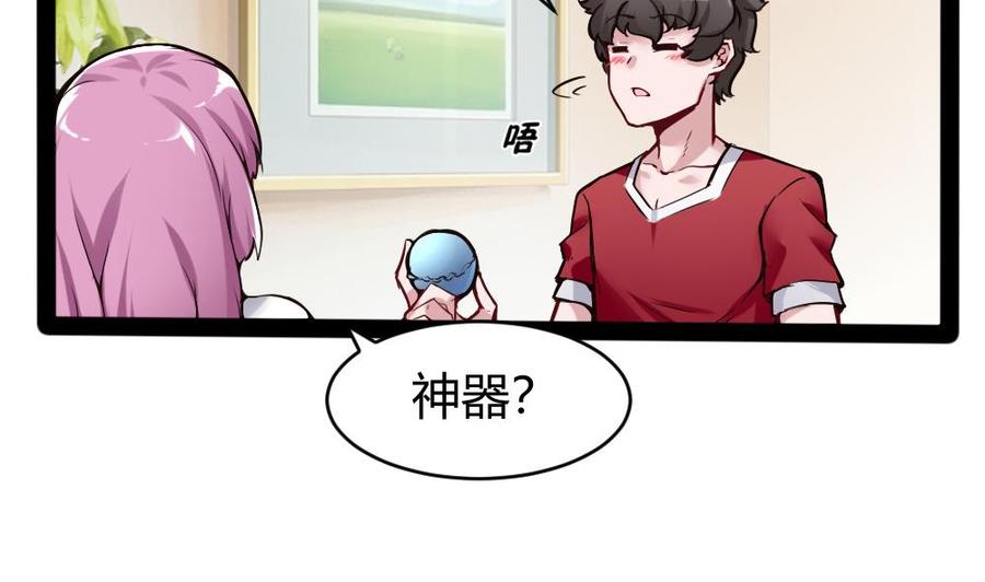 《超级键盘侠》第94话 廖雨的神器 第17页