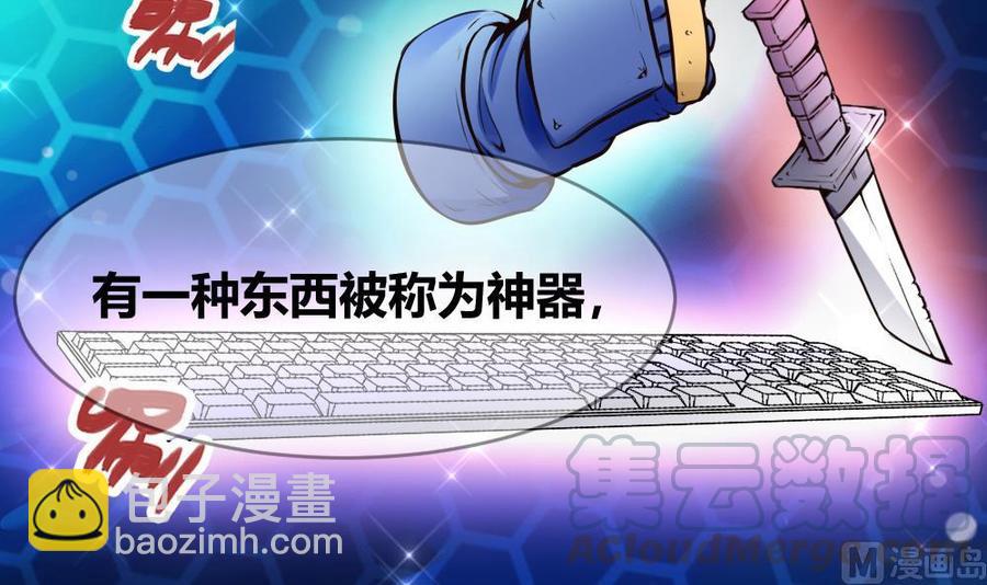 《超级键盘侠》第94话 廖雨的神器 第21页