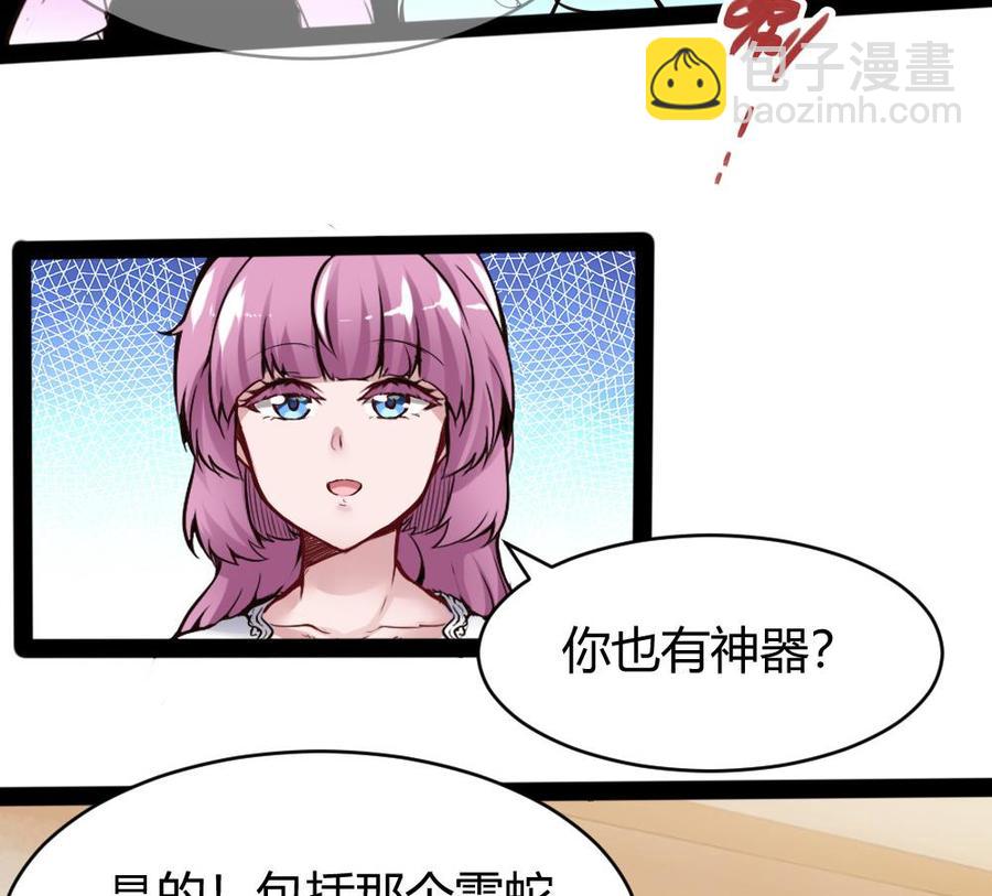 《超级键盘侠》第94话 廖雨的神器 第23页