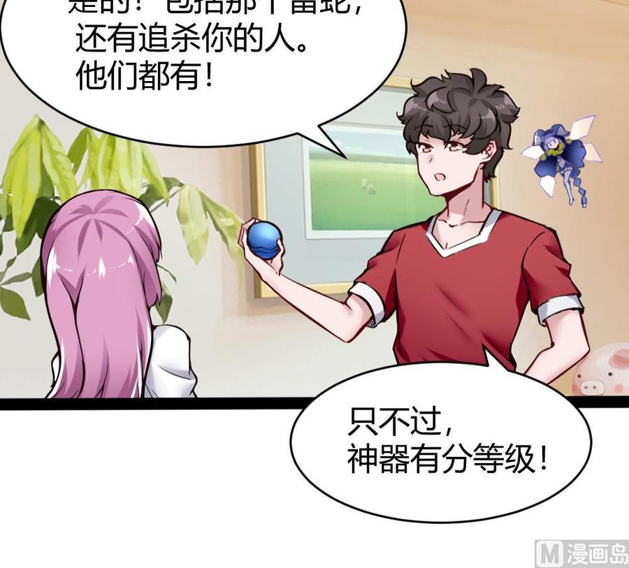 《超级键盘侠》第94话 廖雨的神器 第24页