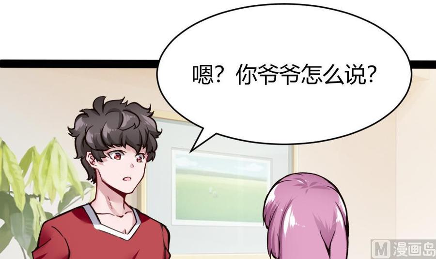 《超级键盘侠》第94话 廖雨的神器 第27页
