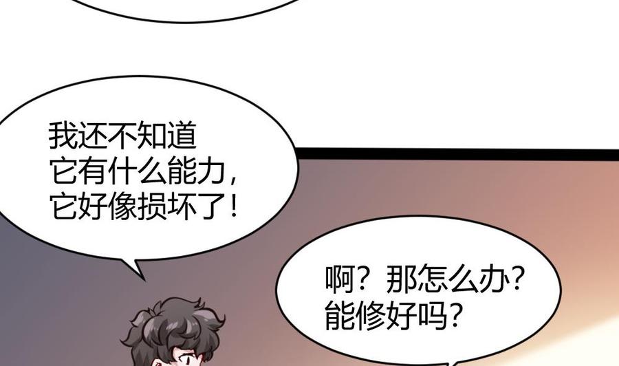 《超级键盘侠》第94话 廖雨的神器 第32页