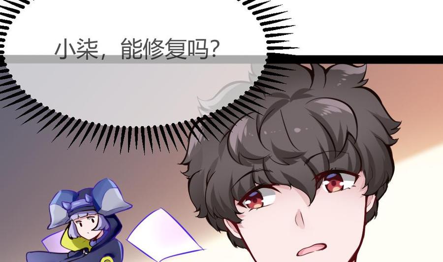 《超级键盘侠》第94话 廖雨的神器 第34页