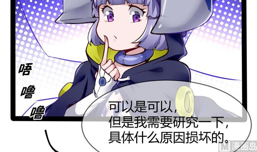 《超级键盘侠》第94话 廖雨的神器 第36页