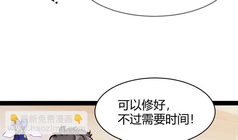 《超级键盘侠》第94话 廖雨的神器 第37页