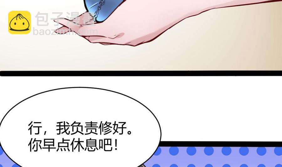 《超级键盘侠》第94话 廖雨的神器 第40页