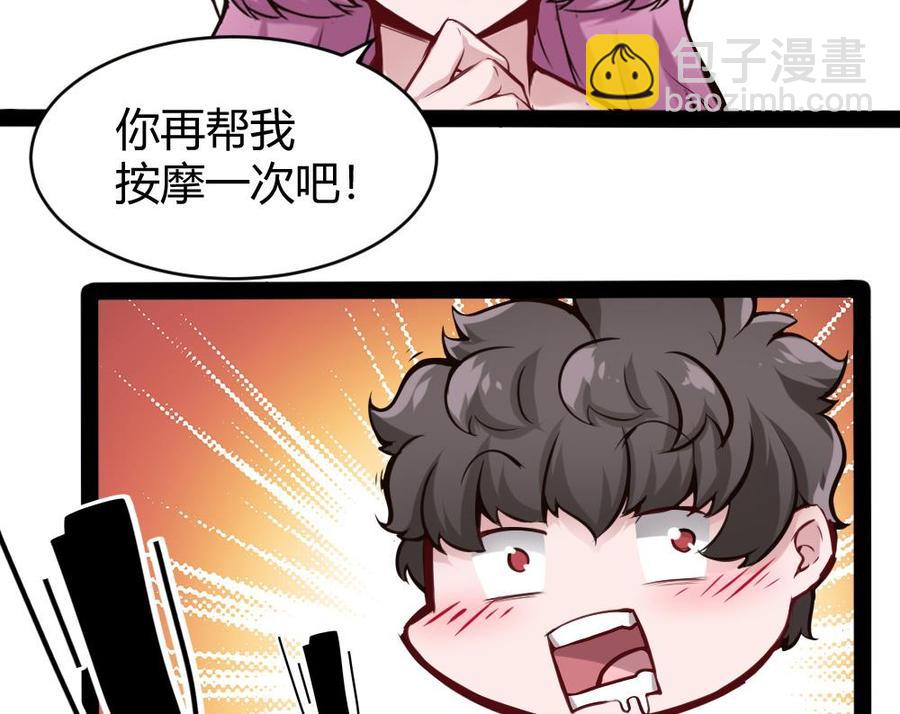 《超级键盘侠》第94话 廖雨的神器 第46页